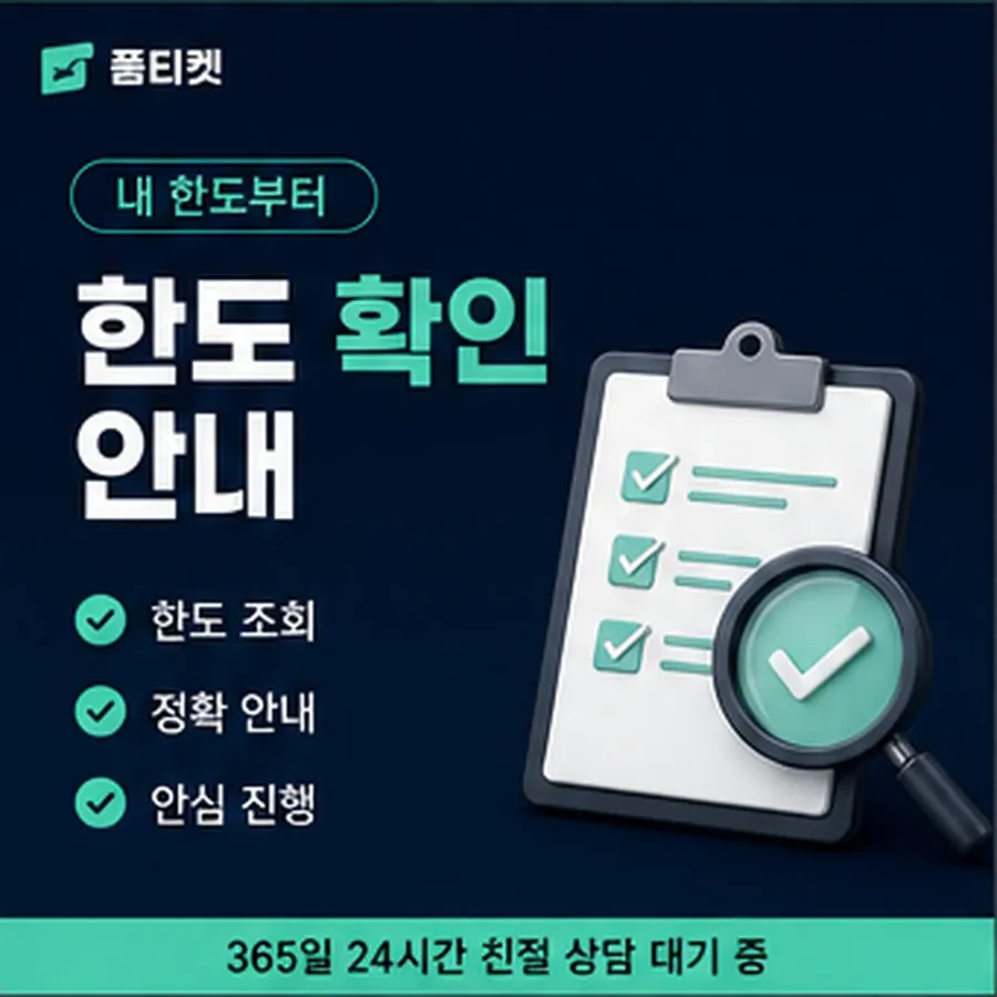 품티켓 스마일캐시 회선의 소액결제 업체 진행되는 순서 안내 이미지