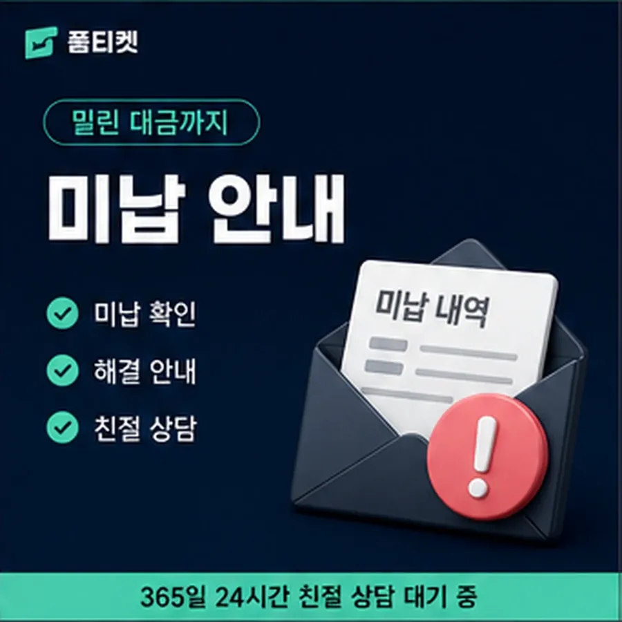 품티켓 스마일캐시 회선의 소액결제 업체 필요한 자료 안내 이미지