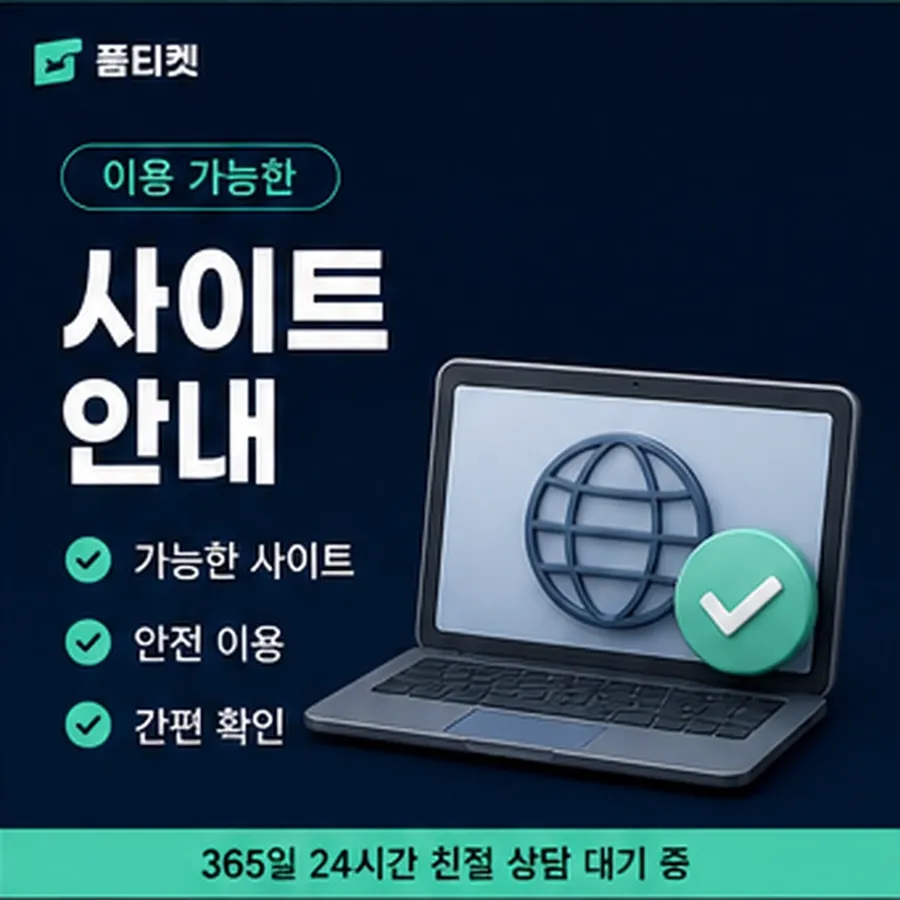 품티켓 스마일캐시 회선의 소액결제 업체 걸리는 시간 안내 이미지
