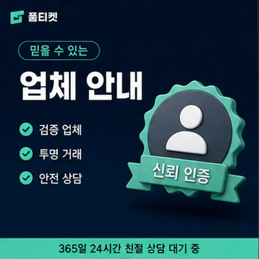 품티켓 스마일캐시 회선의 소액결제 업체 회선별 차이 안내 이미지